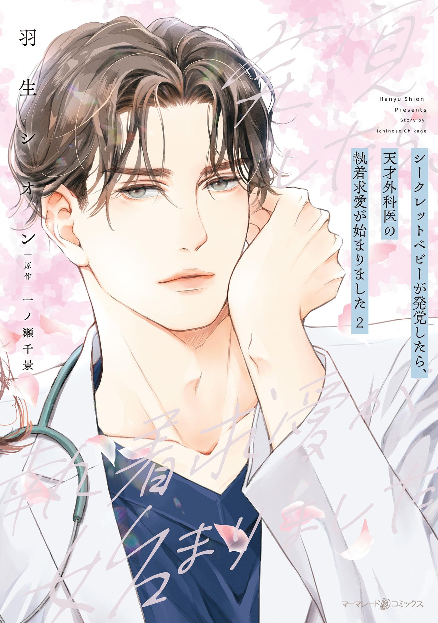 一ノ瀬 一ノ瀬 快」のプロフィールRESISTANCE｜歌舞伎町/ホストクラブ